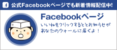 旨い！広島公式facebookページ